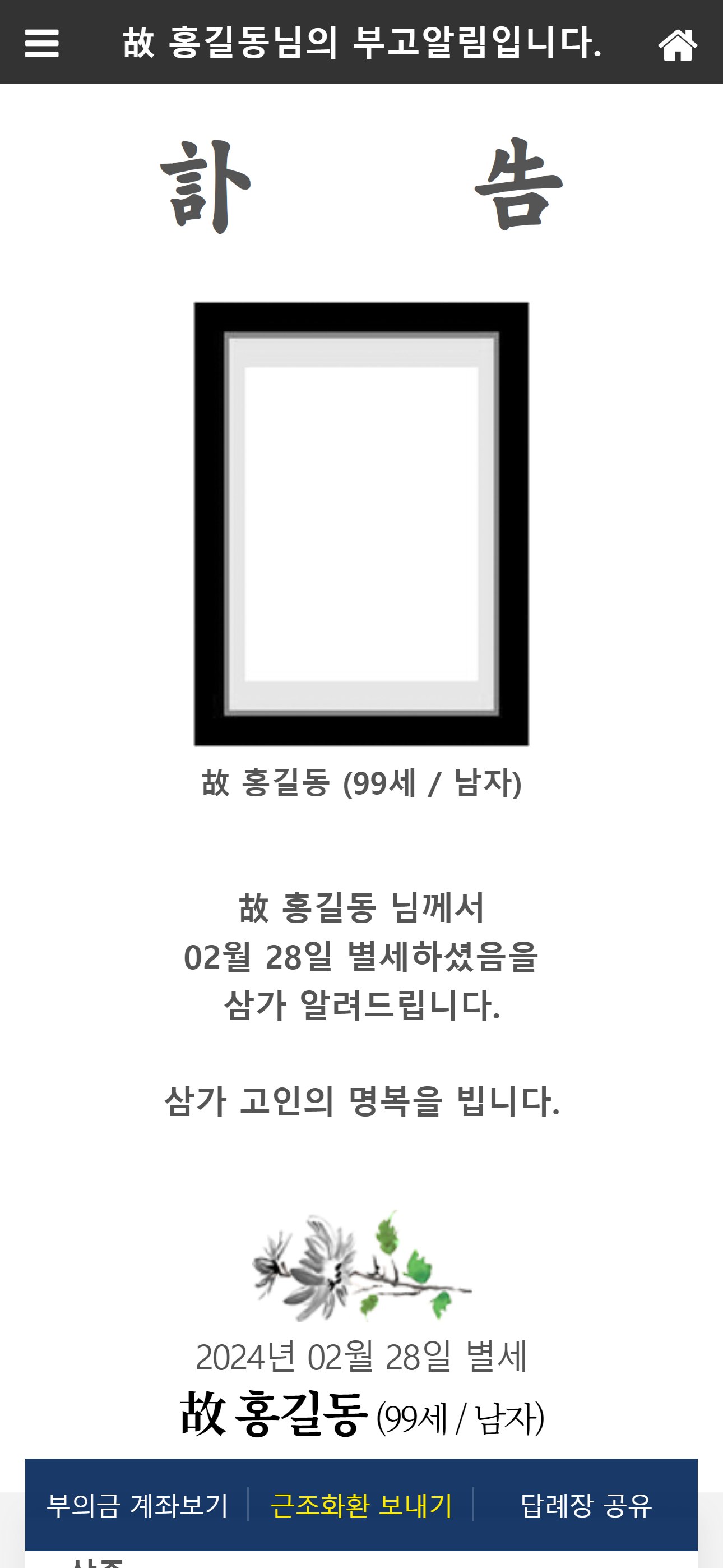 부고장 영정