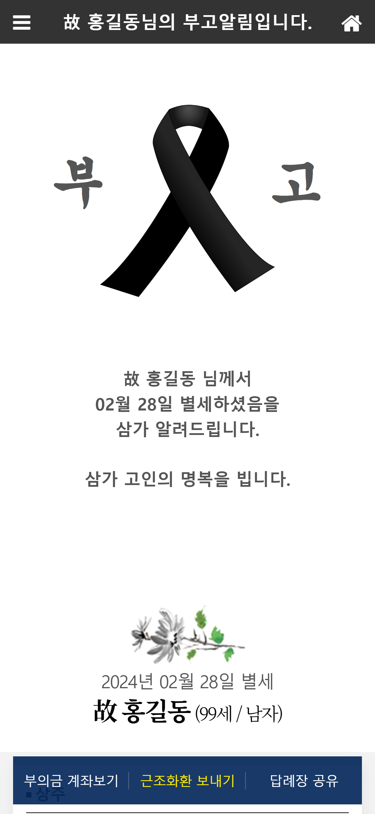 부고장 근조